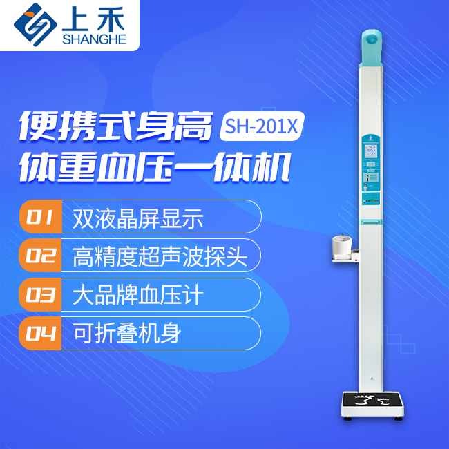 便攜式身高體重血壓測量儀.jpg 便攜式身高體重血壓測量儀.jpg