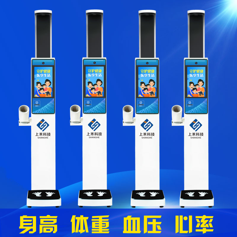 大屏身高體重血壓測量儀 大屏身高體重血壓測量儀